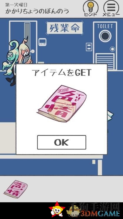 《THE加班》第二关攻略