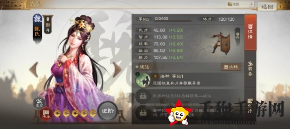 《三国志战棋版》甄氏属性战法搭配推荐