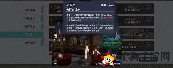 《VGAME：消零世界》异闻任务【执行者试炼一】攻略