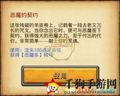 《不思议迷宫》恶魔称号详解