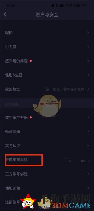 《soul》换绑手机号方法