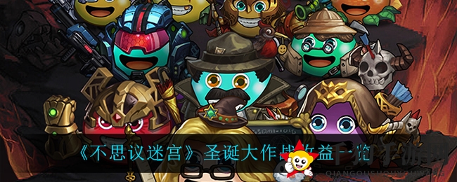 《不思议迷宫》圣诞宝藏攻略：揭秘双倍收益与惊喜宝藏