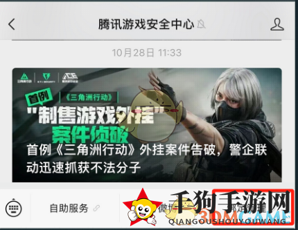 《三角洲行动》账号自助冻结解冻功能使用方法