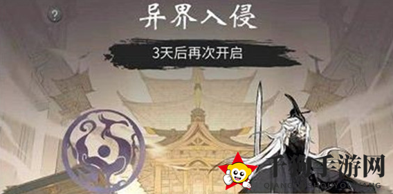 《一念逍遥》异界入侵进入方法