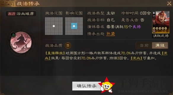 《三国志战棋版》浴血破虏战法介绍