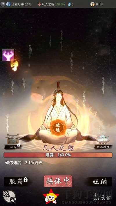 《一念逍遥》境界突破秘法