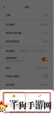 《不背单词》设置学习模式方法