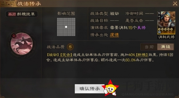 《三国志战棋版》断粮绝草战法介绍