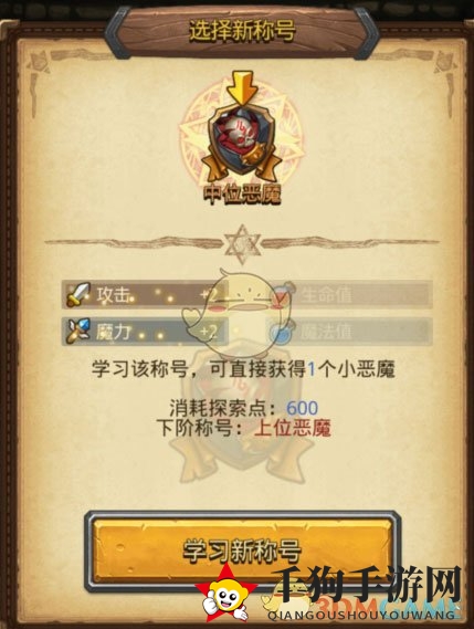 《不思议迷宫》恶魔称号详解