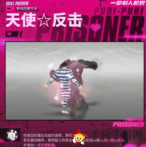 《一拳超人：世界》英雄档案性感囚犯介绍一览