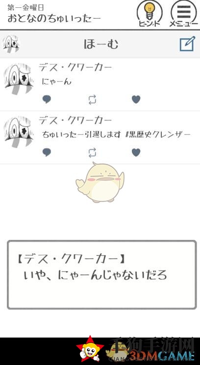 《THE加班》第5关攻略