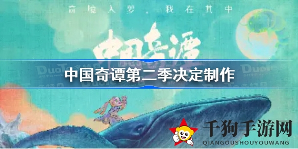 奇谭续篇启幕：探索中国动画新宇宙，揭秘幕后创新之旅