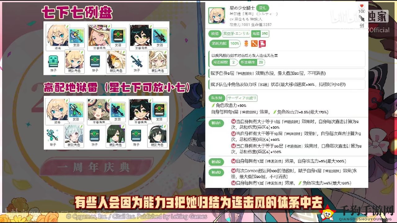 《世界弹射物语》周年三杰配队攻略