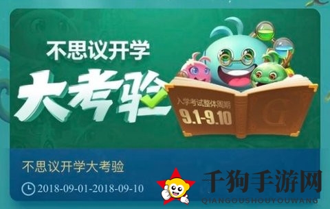 《不思议迷宫》开学季活动定向越野活动攻略
