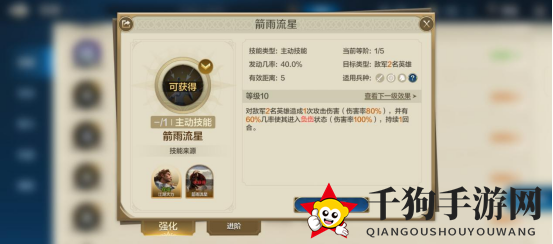 《世界启元》技能“箭雨流星”攻略大揭秘