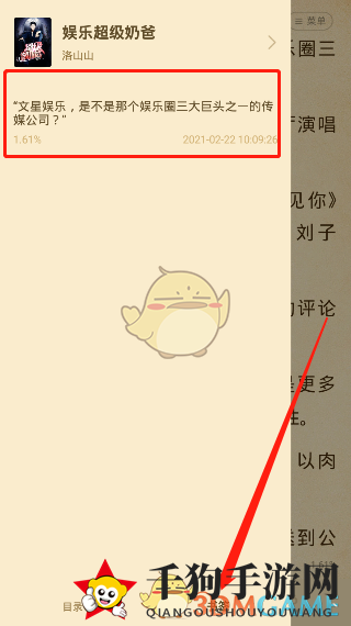 《七猫小说》书签查看方法