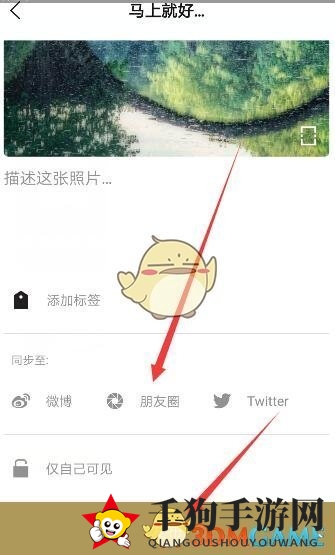 《一闪》朋友圈分享教程