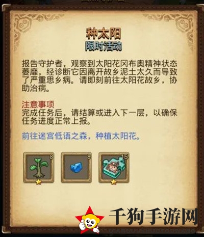 《不思议迷宫》低语之森种植太阳花任务完成攻略