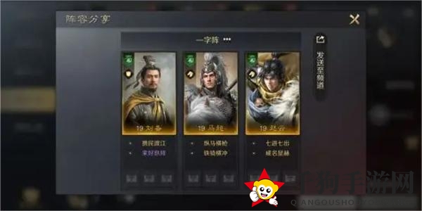 《三国：谋定天下》赵云马超刘备阵容攻略