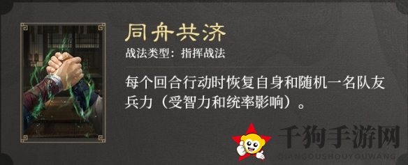 《三国：谋定天下》S3赛季新战法介绍