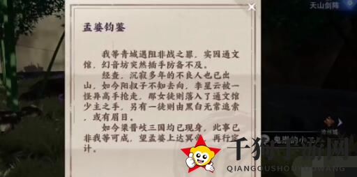 《不良人3》玄冥隐秘任务攻略