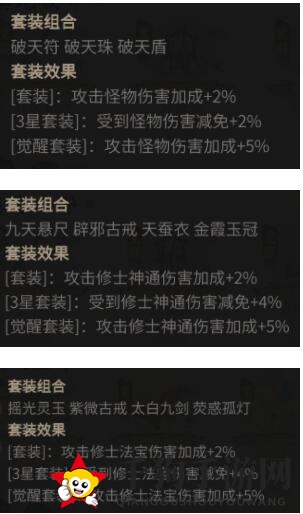 《一念逍遥》古宝套装选择攻略