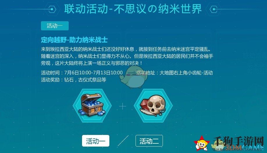 《不思议迷宫》联动《纳米核心》活动内容介绍
