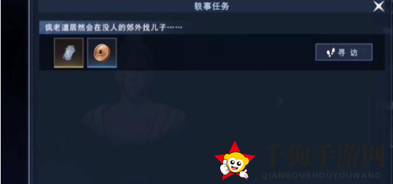 《不良人3》疯狂往事任务完成攻略