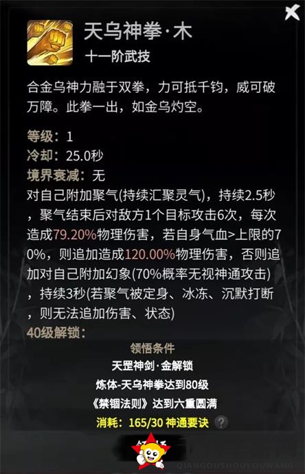 《一念逍遥》涅槃境界体修神通攻略