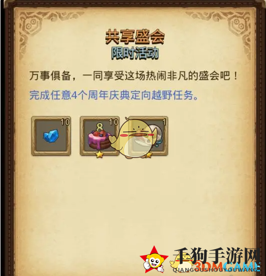 《不思议迷宫》八周年庆典活动汇总