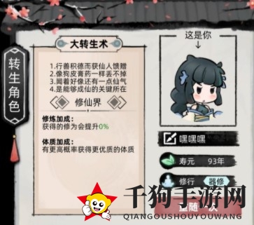 《不一样修仙2》心法选择推荐