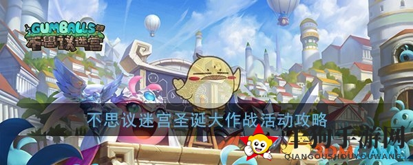 《不思议迷宫》圣诞大作战活动攻略