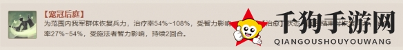 《三国志战棋版》宠冠后庭战法介绍
