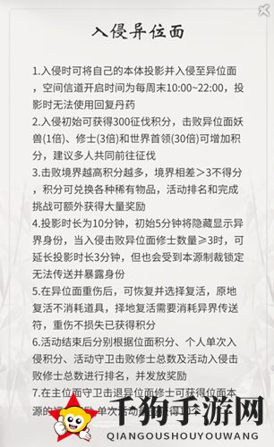 《一念逍遥》异界入侵玩法攻略