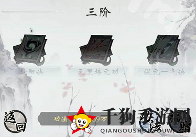 《一念逍遥》功法获得方法