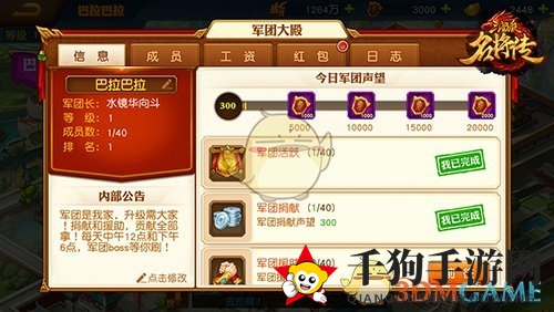 《三国杀名将传》军团系统秘籍