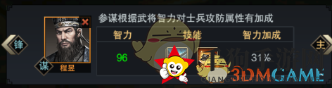 《三国群英传：霸王之业》战斗技巧攻略