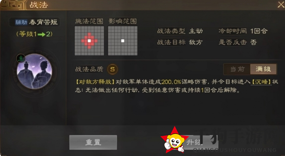 《三国志战棋版》春宵苦短战法介绍
