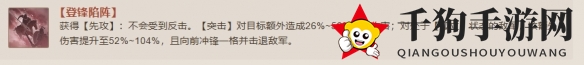《三国志战棋版》登锋陷阵战法介绍