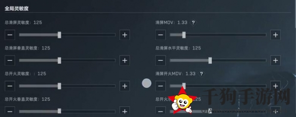《三角洲行动》手机端灵敏度推荐