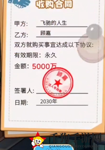 《不一样的奇遇》收购林氏通关攻略