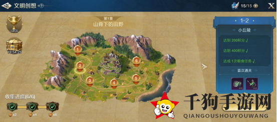 《世界启元》文明创想地块搭配（1-2）小丘陵详细步骤攻略