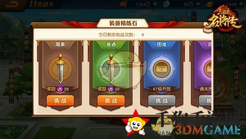 《三国杀名将传》日常副本活动介绍