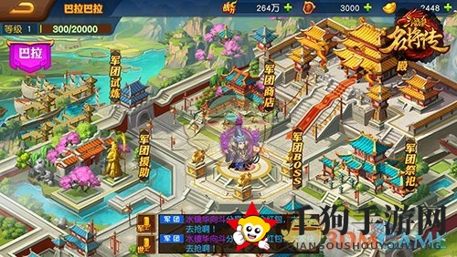 《三国杀名将传》军团系统秘籍