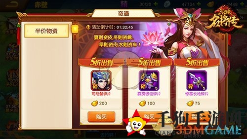 《三国杀名将传》游历玩法介绍