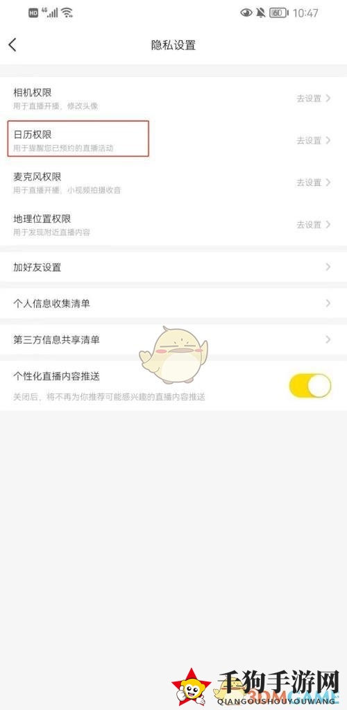 《yy》日历权限解锁完成