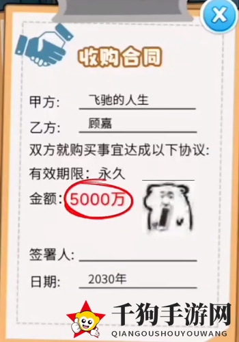 《不一样的奇遇》收购林氏通关攻略