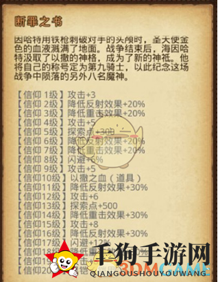《不思议迷宫》断罪之书作用解析