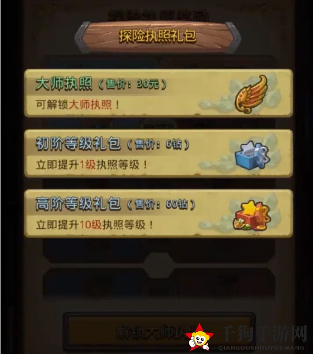 《不思议迷宫》大师探险执照详解