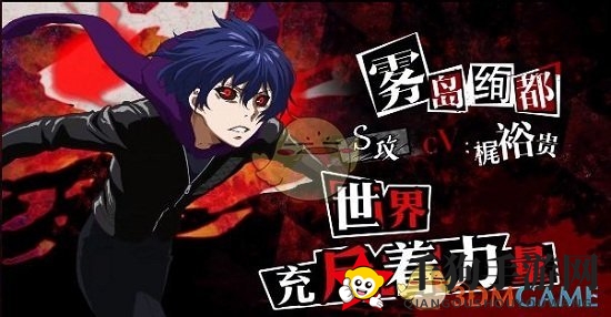 《东京战纪》雾岛绚都介绍